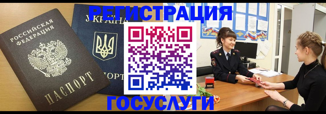 прописка законно в Фурманове