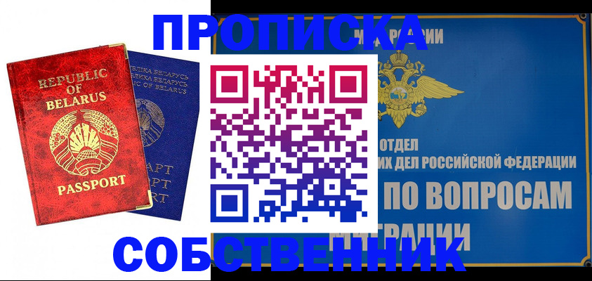 прописка штамп в Фурманове