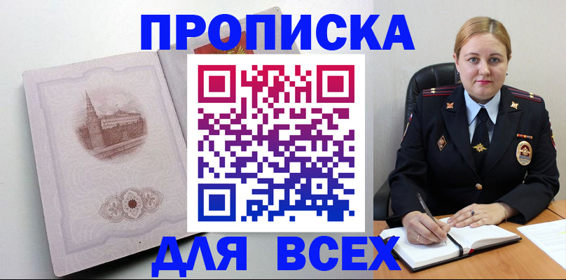 прописка штамп в Фурманове